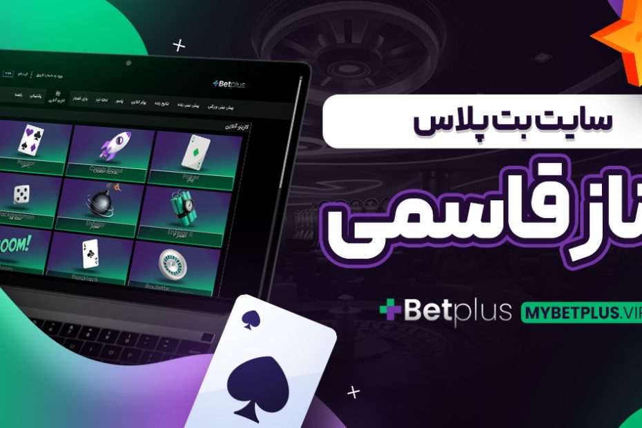 سایت بت پلاس الناز قاسمی